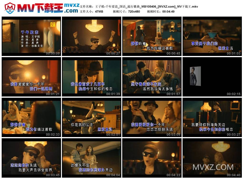 王子皓-千年爱恋_国语_流行歌曲_MB105406